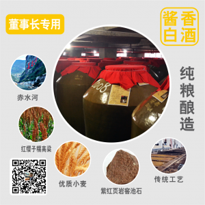 黔國酒業(yè)醬香貼牌董事長(cháng)專(zhuān)用